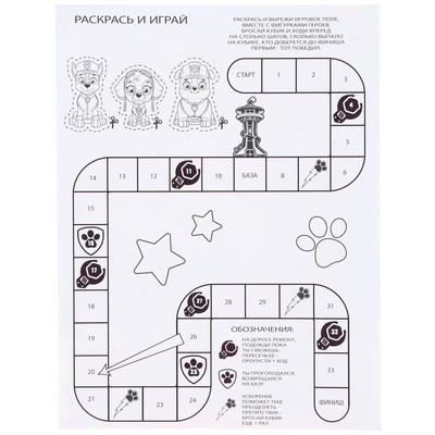 Гирлянда-раскраска на люверсах «С днем рождения!», с плакатом, длина 250 см, Щенячий патруль