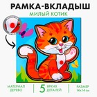 Рамка - вкладыш «Милый котик» - фото 108758129