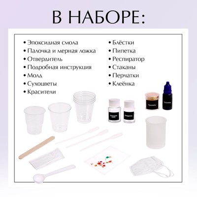 Набор для творчества «Эпоксидная смола», подсвечник