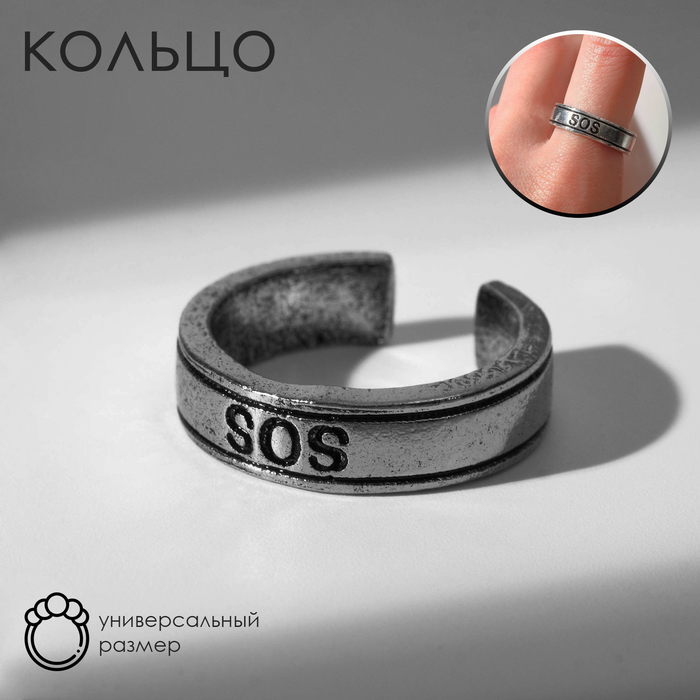 Кольцо SOS, цвет серебро, безразмерное