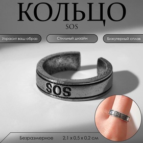 Кольцо SOS, цвет серебро, безразмерное