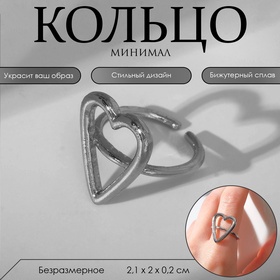 Кольцо «Минимал» сердце, цвет серебро, безразмерное 9321130