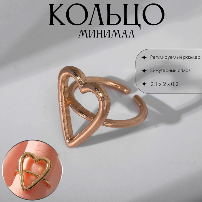 

Кольцо «Минимал» сердце, цвет золото, безразмерное