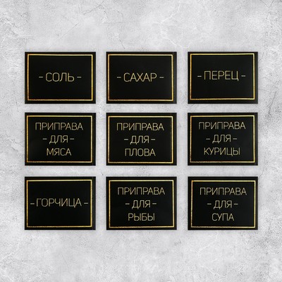 Наклейки на банки для специй, 20 шт, черно-золотой, 4 х 3 см