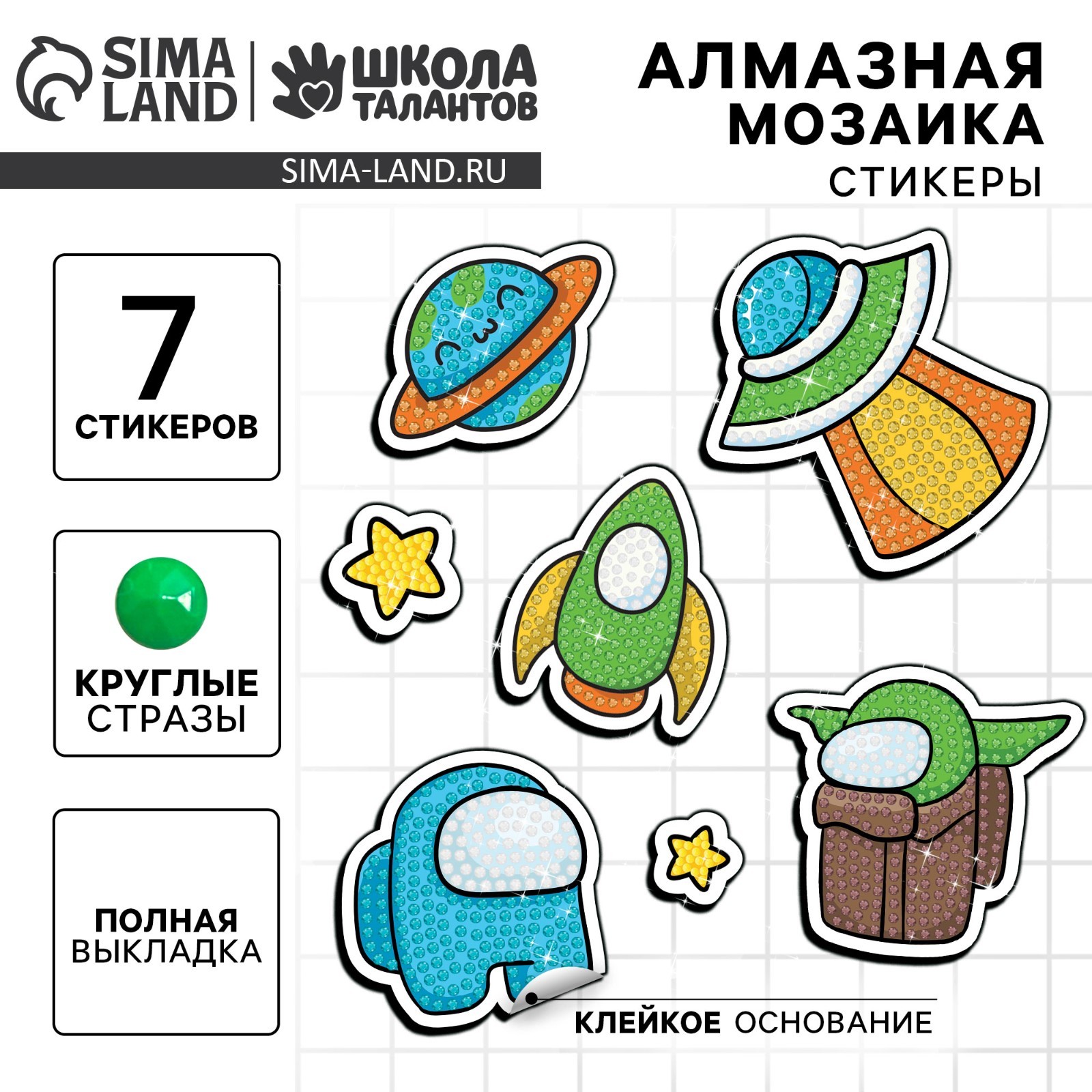 Алмазная мозаика-стикер «Космос» (9323623) - Купить по цене от 114.00 ...