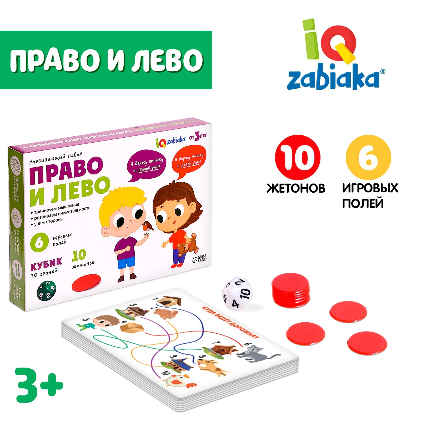 Развивающий набор «Право и лево» (9373282) - Купить по цене от 169.00 ...
