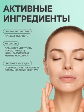 Патч для губ с авокадо (комплект 3 шт)