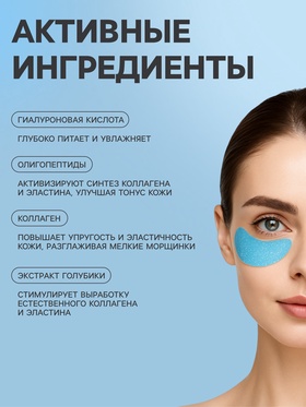 Патчи для глаз с экстрактом голубики (комплект 4 шт)