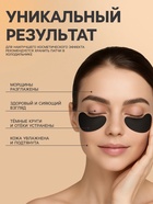 УЦЕНКА Патчи для глаз с экстрактом черной икры - Фото 3