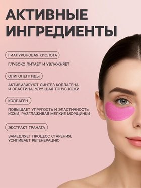 Патчи для глаз с экстрактом граната (комплект 4 шт)
