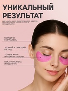 Патчи для глаз с экстрактом граната 9402755 - фото 14569511