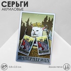 Серьги акрил «Таро» императрица, цветные в серебре 9431303 - фото 12729283