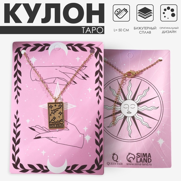 

Кулон «Таро» звезда, цвет золото, 50 см