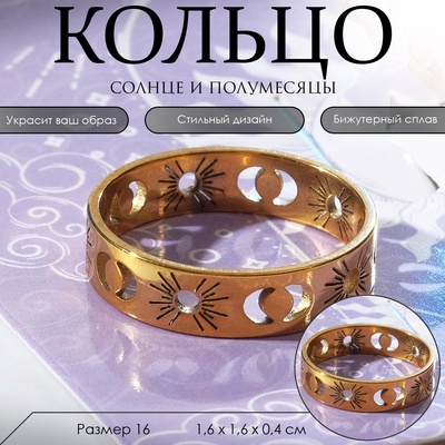 Кольцо «Солнце и полумесяцы», цвет золото, 16 размер