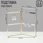 Подставка-книжка под серьги QF, 2 секции, 2 ряда, 16×20×2 см, цвет золотой - Фото 2