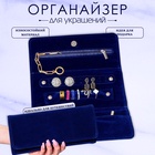 Органайзер для украшений скручивающийся «Клатч» 22×28 см, цвет синий - Фото 1