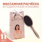 Расчёска массажная «Девушка», в подарочной упаковке, 6 × 23,5 см 9443565 - фото 10357730