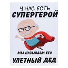 Картина на холсте "Улетный дед" 30*40 см 9536654 - фото 10358001