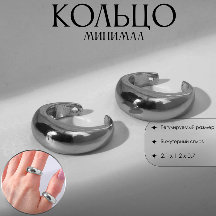 

Кольцо «Минимал» двойное, цвет серебро, безразмерное