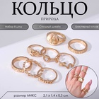 Кольцо набор 8 штук «Природа», размер МИКС, цвет золото 9399558 - фото 3411018