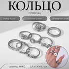 Кольцо набор 8 штук «Природа», размер МИКС, цвет чернёное серебро 9399559 - фото 14011628