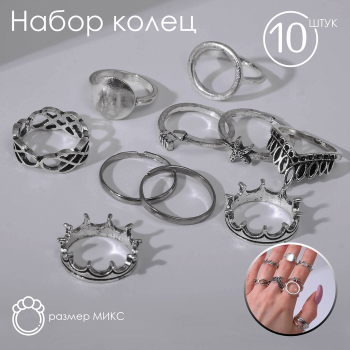 

Кольцо набор 10 штук «Короны», размер МИКС, цвет серебро