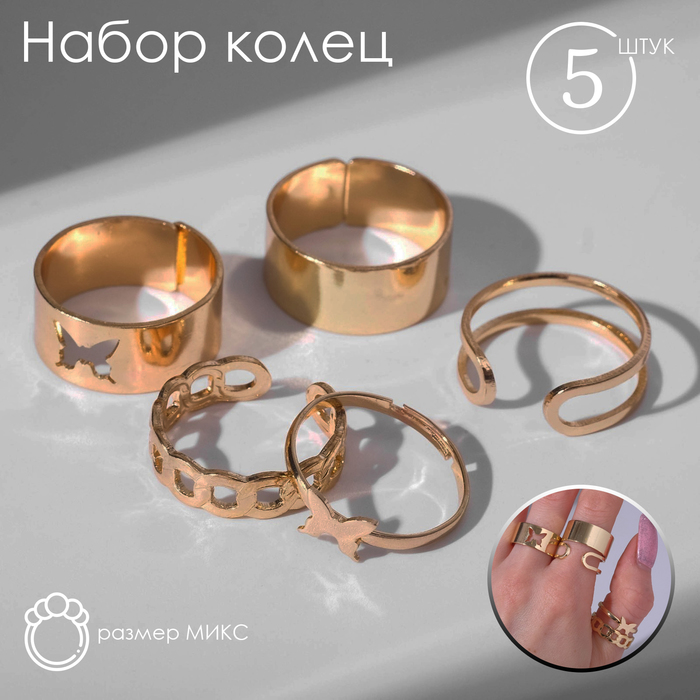 

Кольцо набор 5 штук «Минимализм», размер МИКС, цвет золото