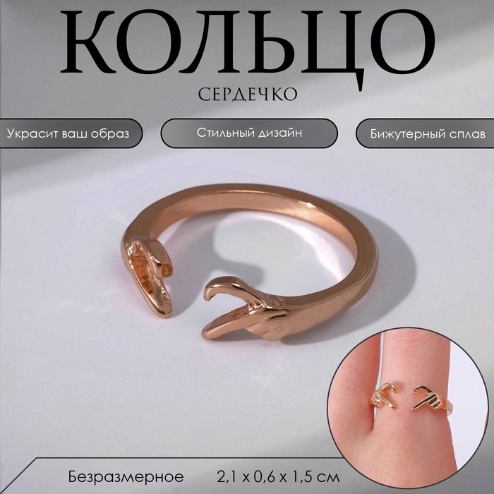Кольцо «Сердечко» из рук, цвет золото, безразмерное - Фото 1