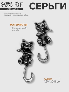 Серьги металл «Котята» хвостатые, цвет чернёное серебро