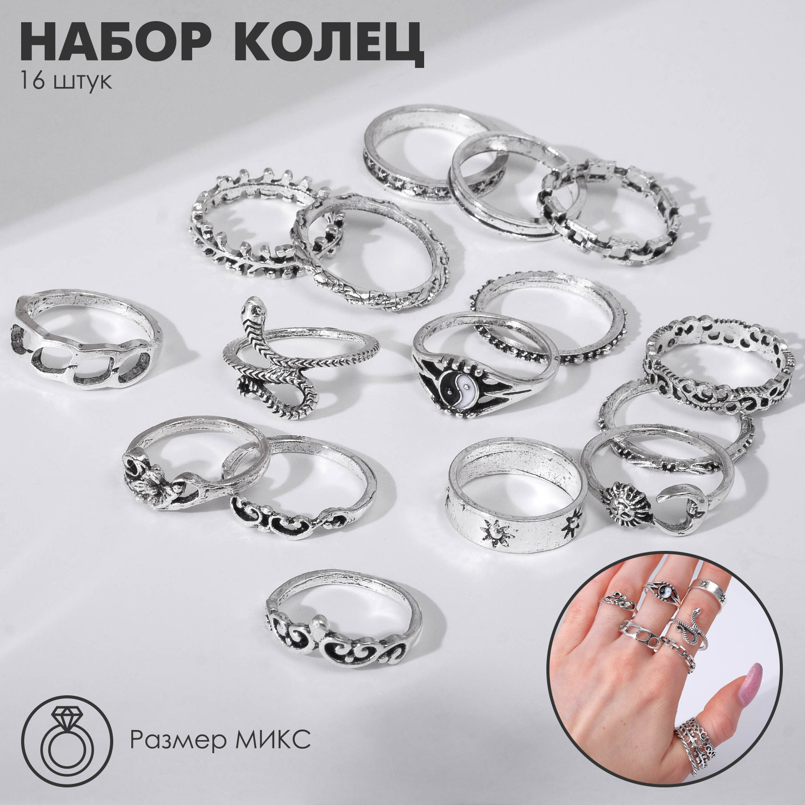 Набор колец 16 штук «Ассорти» астрономия, размер МИКС, цвет чернёное ...