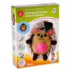 Набор для творчества. Мягкая игрушка своими руками «Ёжик» - фото 6183980