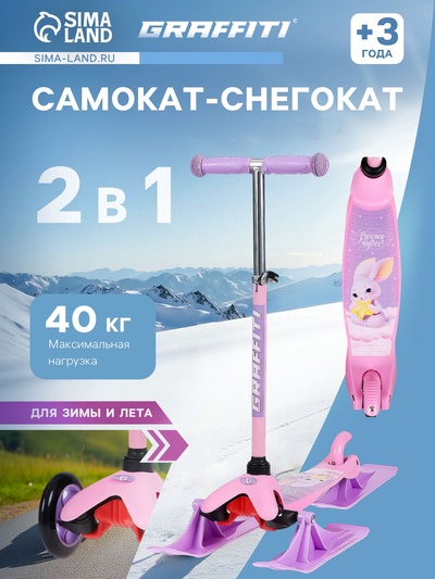 УЦЕНКА Самокат-снегокат 2 в 1 GRAFFITI «Зайка»
