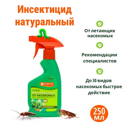 Инсектицид натуральный "Bona Forte" от летающих насекомых, флакон, 250 мл
