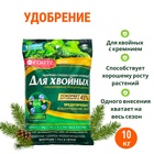 Удобрение Bona Forte хвойное (весна) с биодоступным кремнием, гранулы, пакет, 10 кг - Фото 3