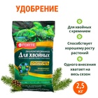 Удобрение Bona Forte хвойное с биодоступным кремнием, гранулы, пакет, 2,5 кг 9536231 - фото 5146498