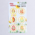 Наклейка для цветов и подарков "Пасхальное яйцо", 16 × 9,5 см - фото 319351798