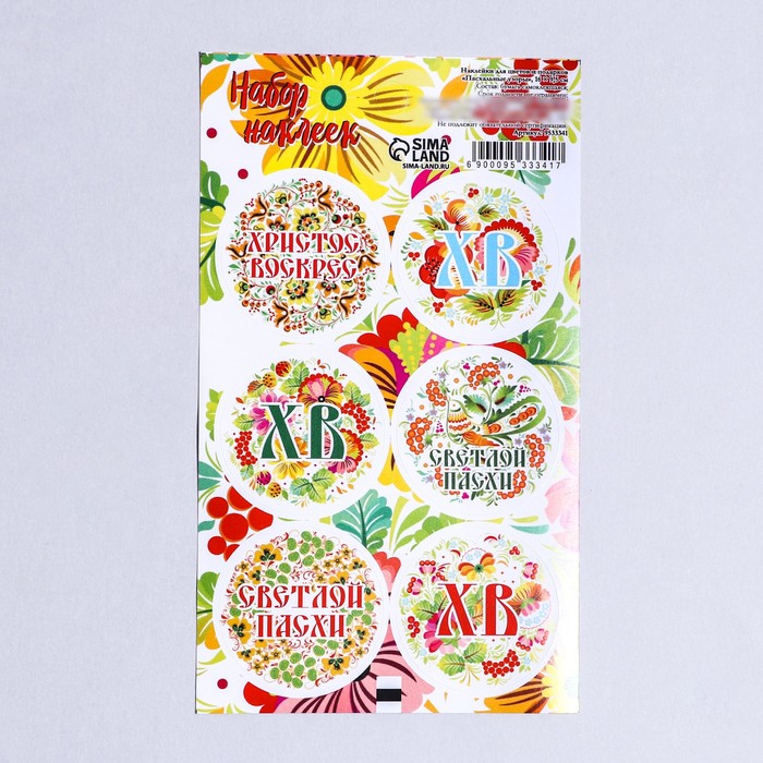 Наклейка для цветов и подарков "Пасхальные узоры", 16 × 9,5 см - Фото 1