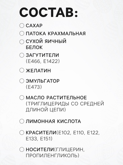 Сахарные фигурки Цыпленок ЦЫПА,33×20, 63 шт.