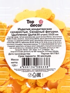 Сахарные фигурки Цыпленок ЦЫПА ,33х20, 63шт - фото 34903289