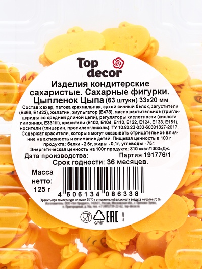 Сахарные фигурки Цыпленок ЦЫПА,33×20, 63 шт.