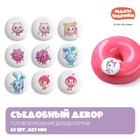 Сахарные фигуры-медальоны "Малышарики", d27мм, 63 шт, 115 г - Фото 1