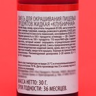 Пищевой краситель Top decor "клубничный", 30г - Фото 4