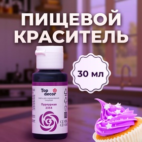 Пищевой краситель Top decor "пурпурный", 30г 9561050