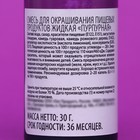 Пищевой краситель Top decor "пурпурный", 30г - Фото 4