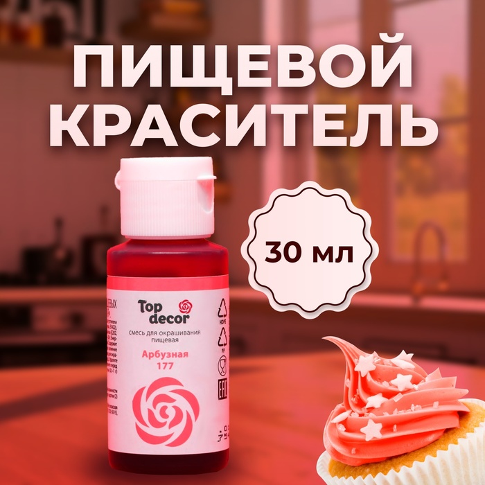 Пищевой краситель Top decor "Арбузный", 30г - Фото 1