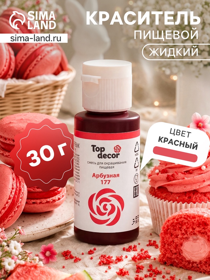 Пищевой краситель Top decor «Арбузный», 30 г - Фото 1