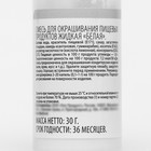 Пищевой краситель Top decor "белый", 30г - Фото 4