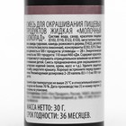 Пищевой краситель Top decor, "Молочный шоколад", 30 г - Фото 4