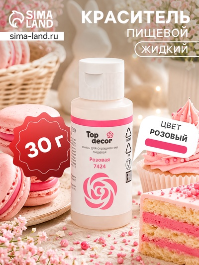 Пищевой краситель Top decor «розовый», 30 г