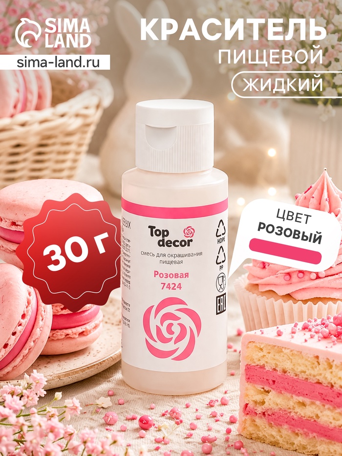 Пищевой краситель Top decor «розовый», 30 г - Фото 1
